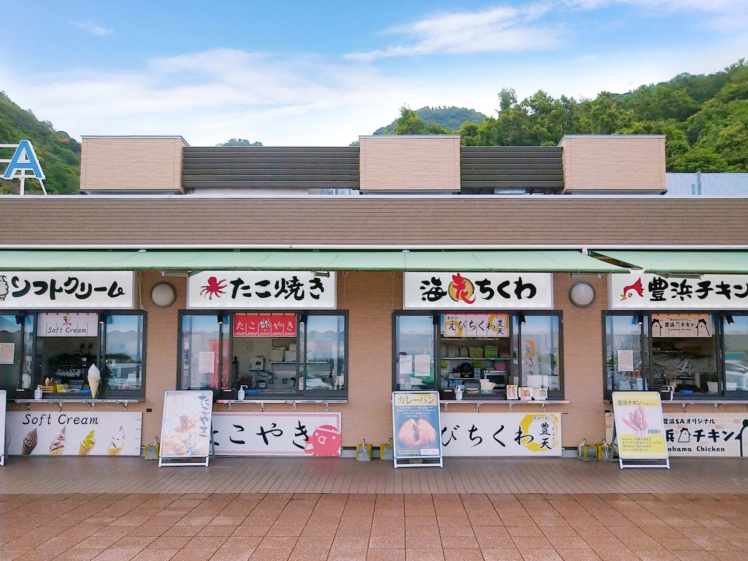 豊浜 サービス エリア 下り
