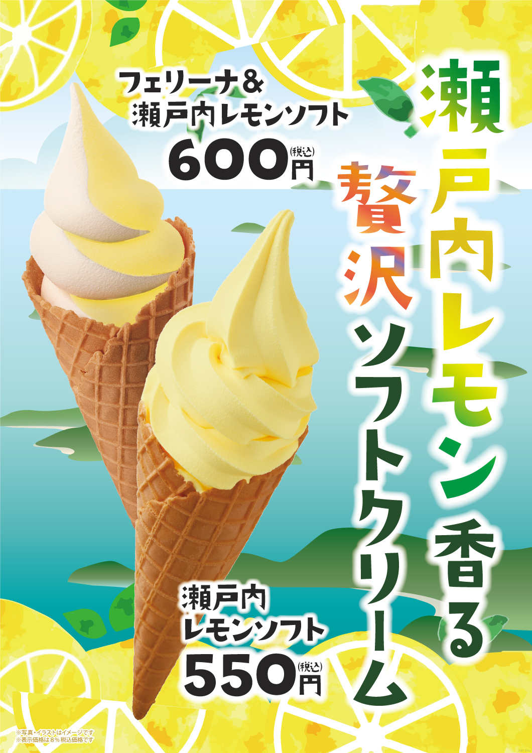 高松自動車道豊浜SA下り線】 夏限定メニューのご紹介｜エリエールフーズ