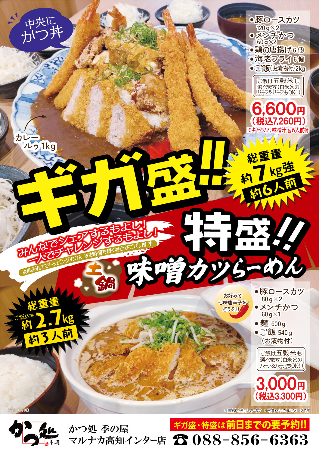 マルナカ 高知 インター 店